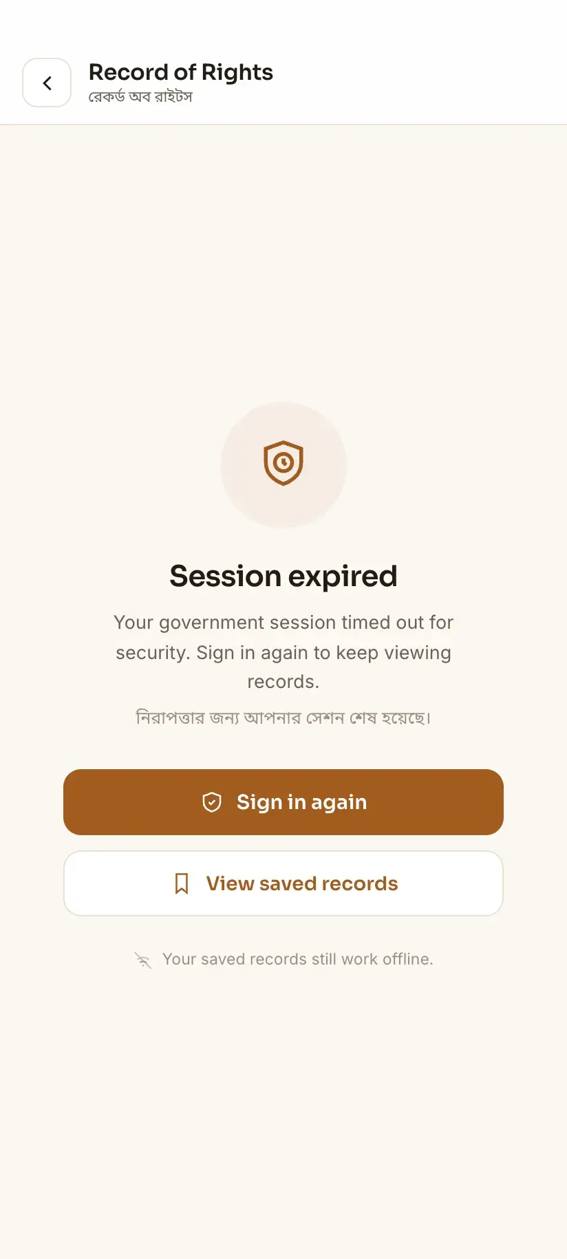 Bhumir Tathya — the session-expired state, with saved records still readable