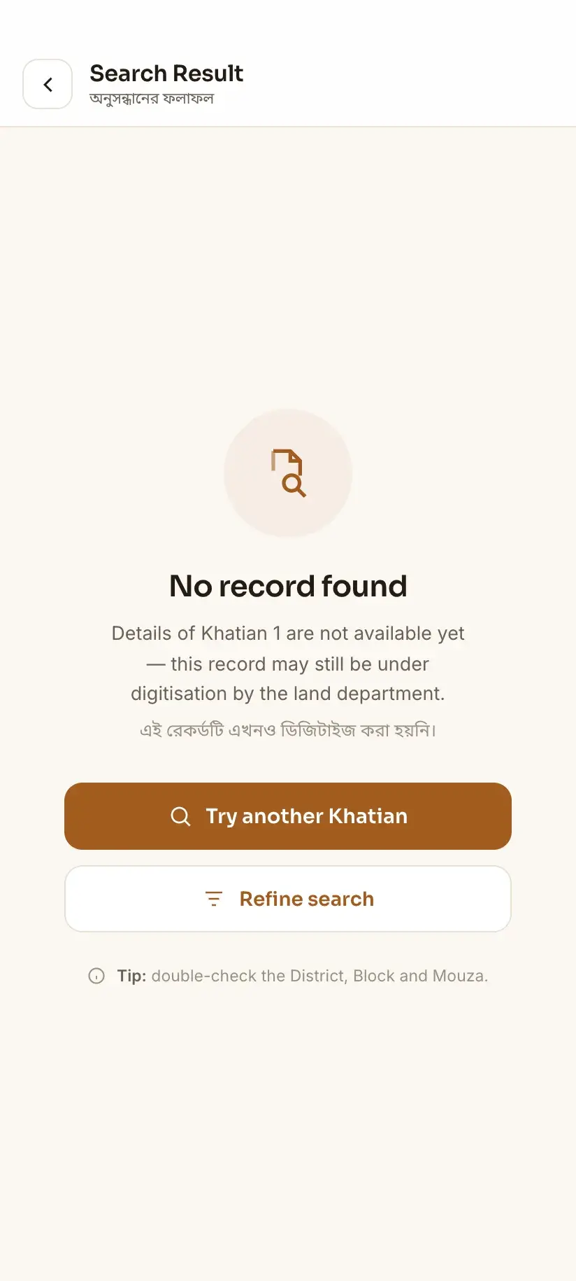 Bhumir Tathya — the no-record-found state, explaining the likely cause