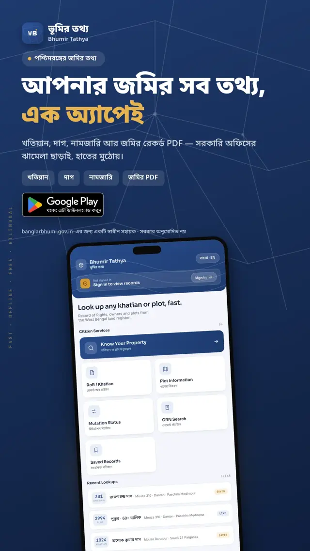 Bhumir Tathya — সব এক অ্যাপে