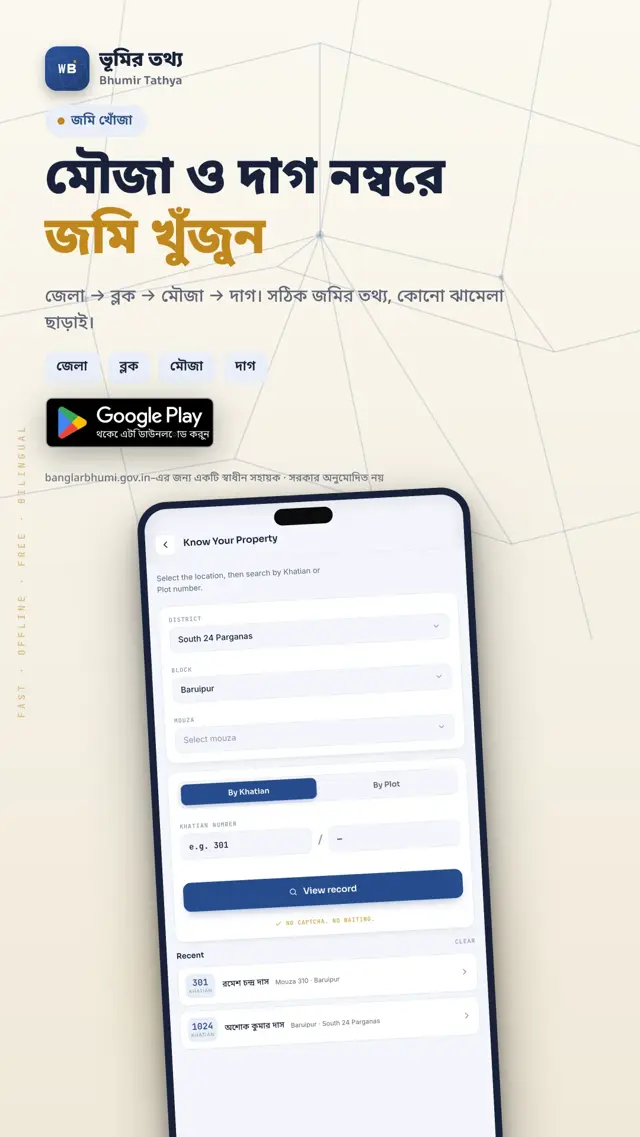 Bhumir Tathya — জমি খুঁজুন