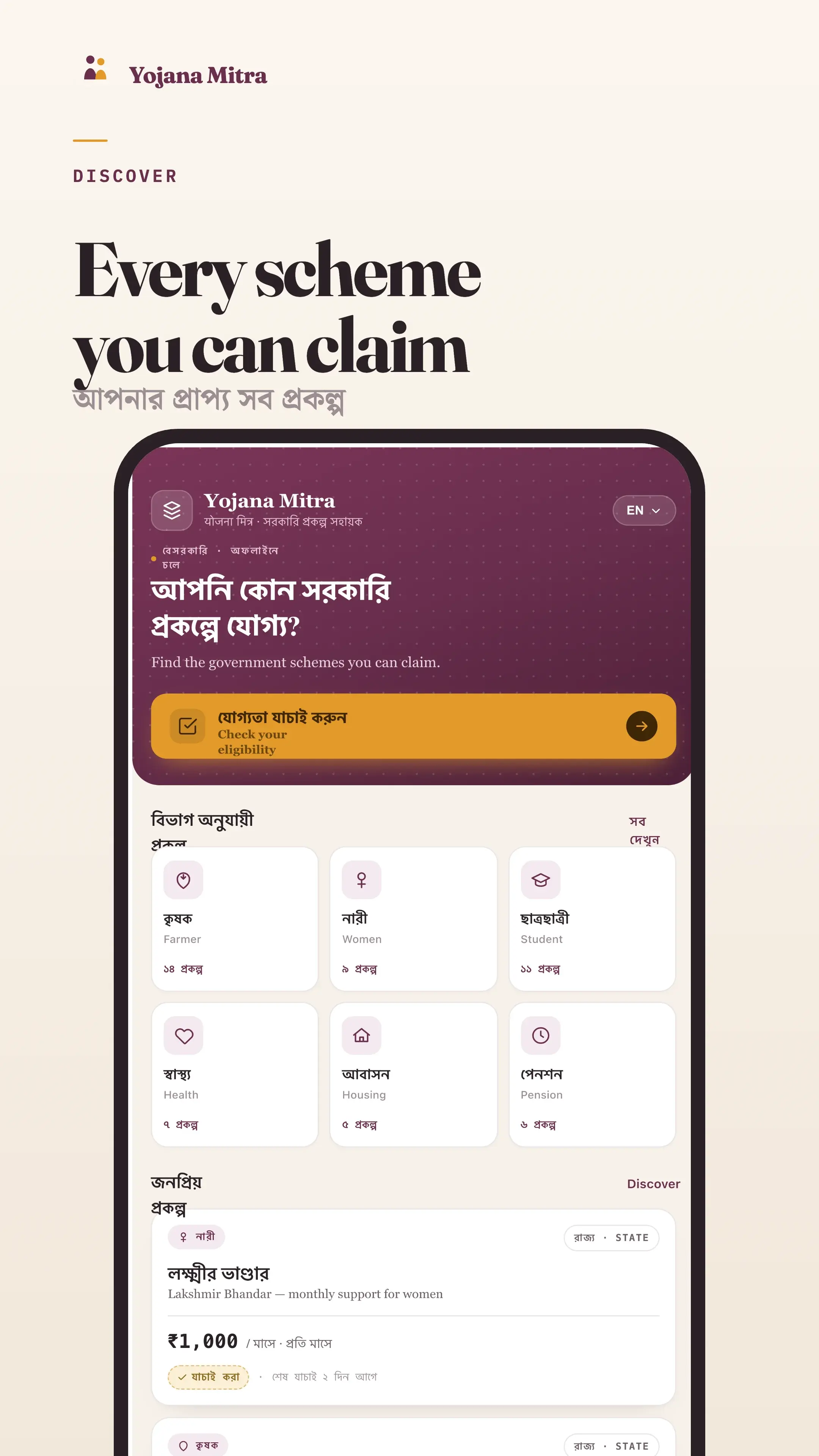 Yojana Mitra discover screen
