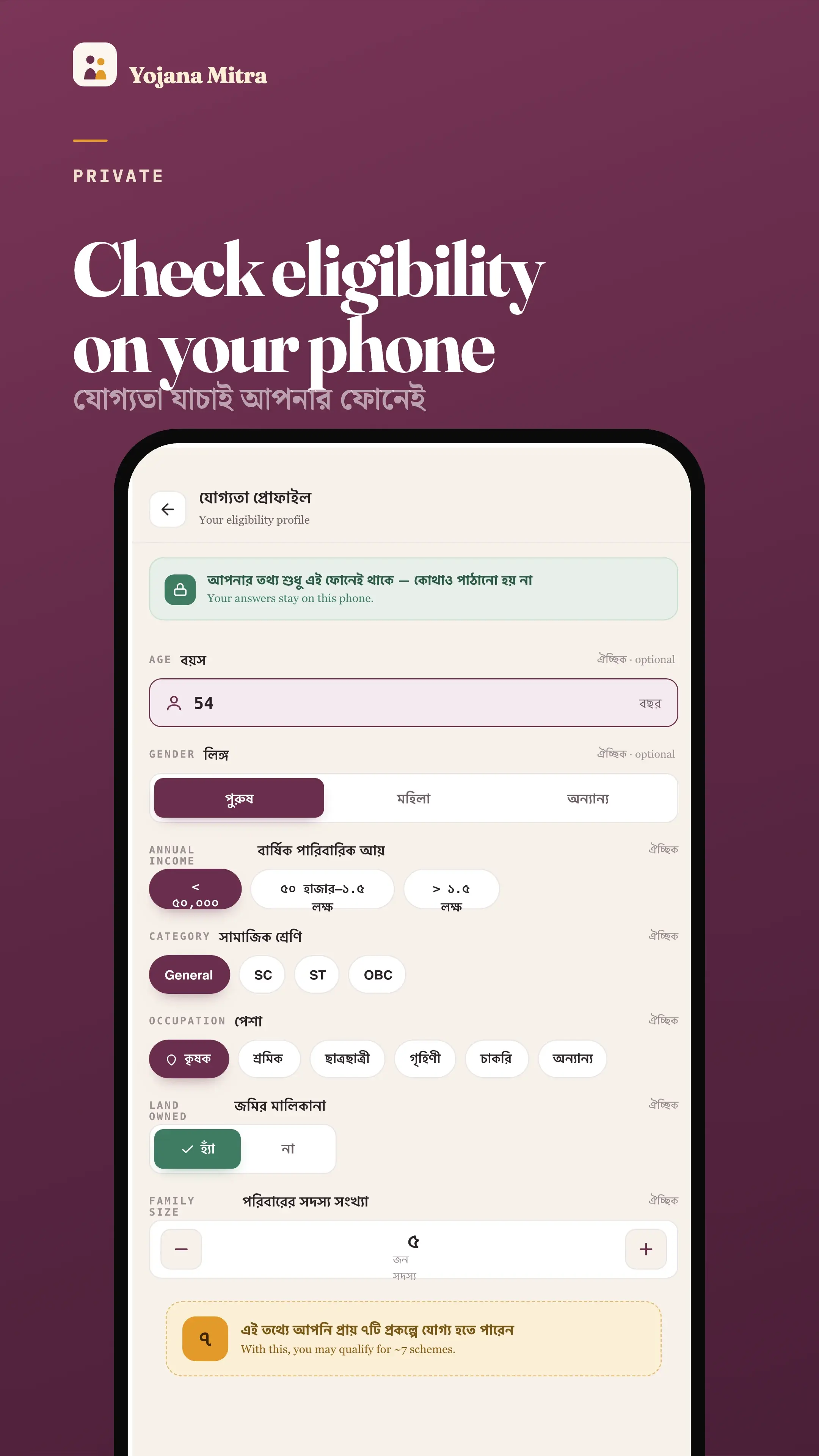Yojana Mitra on-device eligibility profile form