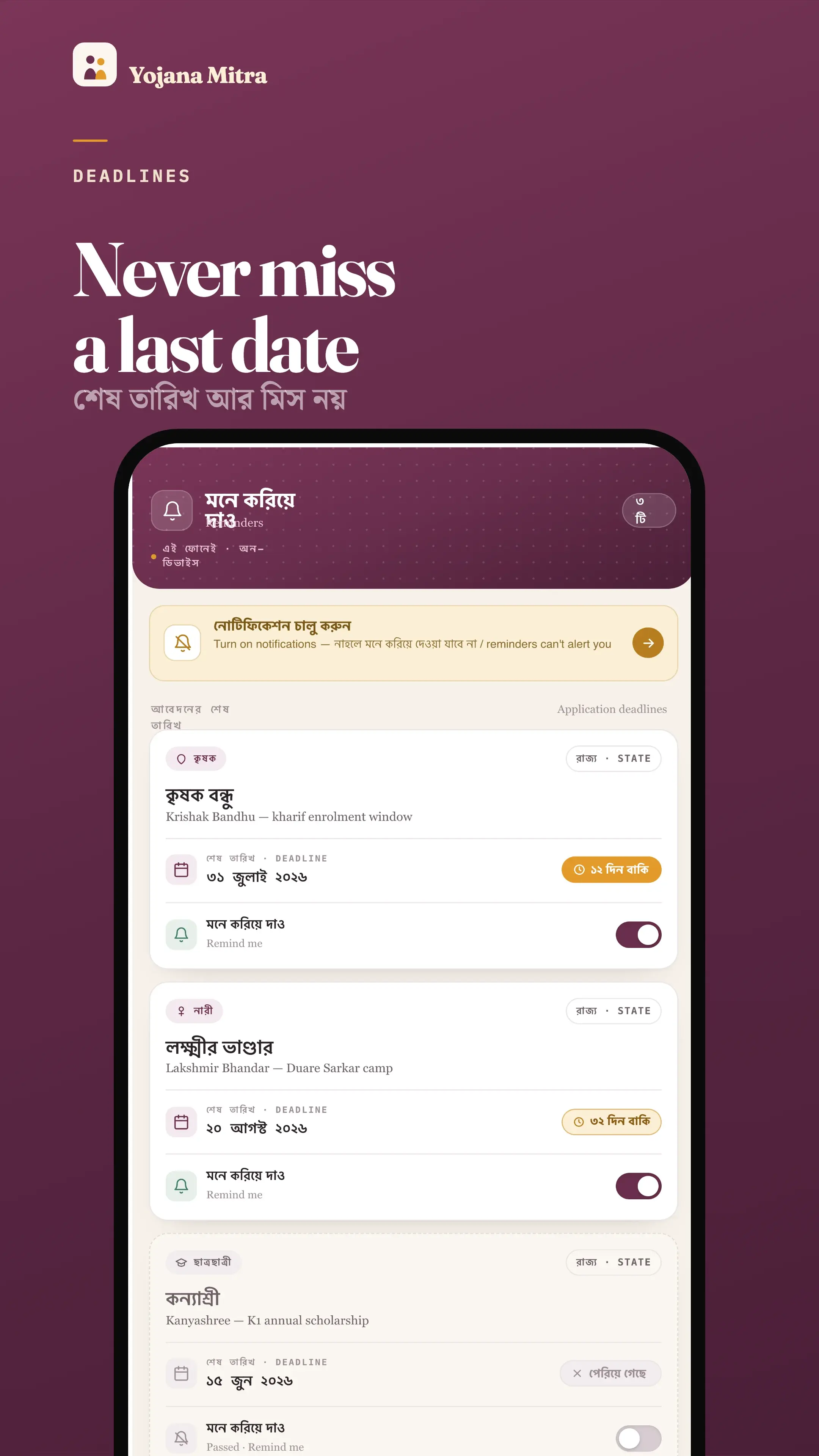 Yojana Mitra deadlines and reminders screen